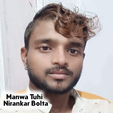 Manwa Tuhi Nirankar Bolta (Bhojpuri)