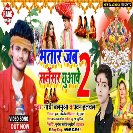 Bhatar Jab Salensar Chhuaawe 2 Chhath Geet ft. Pawan Halchal | Boomplay Music