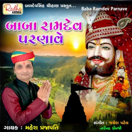 Baba Ramdev Parnave | Boomplay Music