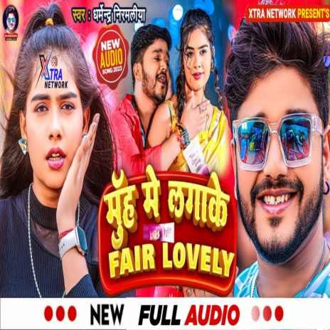 Muh Me Laga ke Fair lovely - Dharmendra Nirmaliya | Boomplay Music