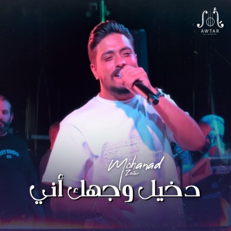 أني الميت قلبي - دخيل وجهك أني - حلوة دلوعة كيوت | Boomplay Music