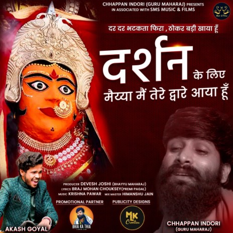 Dar Dar Bhatakta Fira Darshan Ke Liye Maiyya (feat. Master Akash Goyal) [with Sms Music & Films] (Mata Bhajan) | Boomplay Music