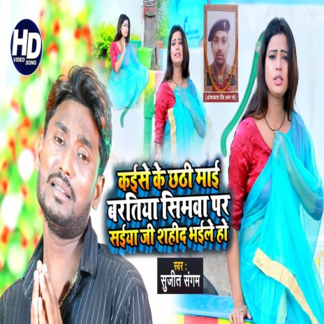 Kaise Ke Chhathi Mai Kari Ham Bartiya (Bhojpuri Song) | Boomplay Music