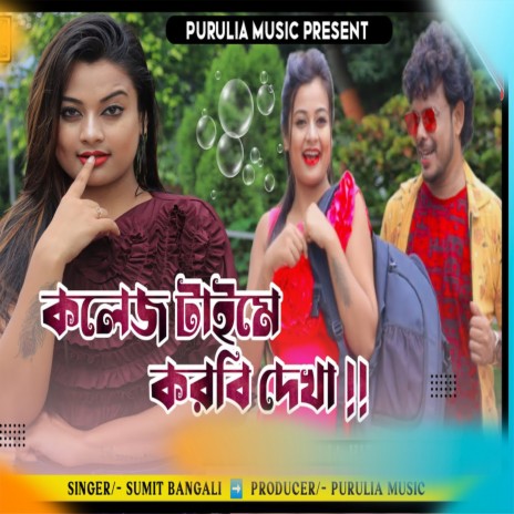 College Time Karbi Dekha | Boomplay Music