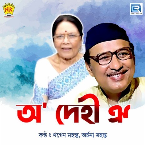 O Dehi Oi ft. Archana Mahanta | Boomplay Music