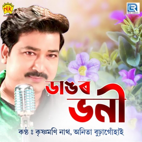 Dangor Bhoni ft. Anita Buragohain | Boomplay Music