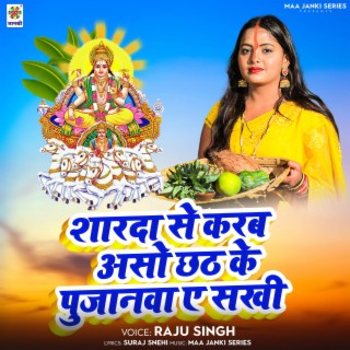 Sardha Se karab Aso Chhath Ke Pujanva Ae Sakhi