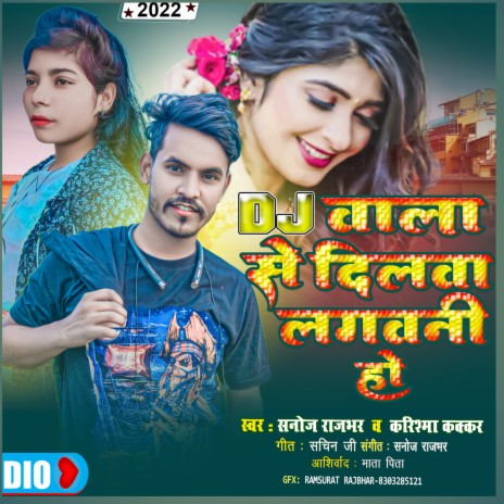 Dj Wala Se Dilawa Lagawali (Bhojpuri) ft. Karishma Kakkar