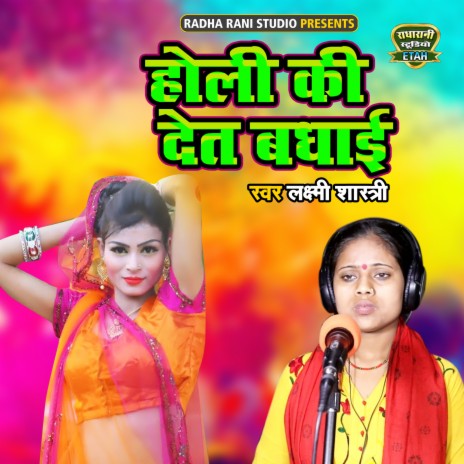 Holi Ki Det Badhayi | Boomplay Music