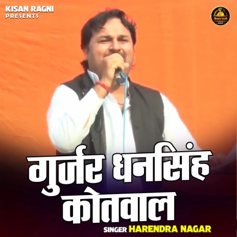 Gurjar Dhansingh Kotwal | Boomplay Music