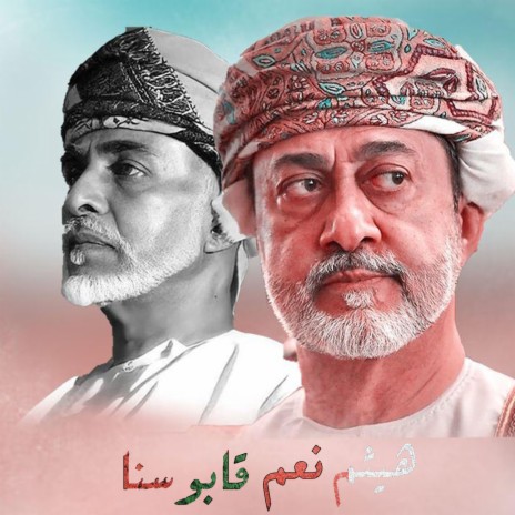 Haytham Naam Qabusana | Boomplay Music