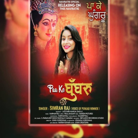 Paa Ke Ghungroo (feat. Onkar Raj & Harman Raj) | Boomplay Music