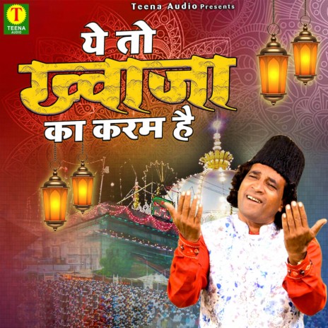 Ye To Khwaja Ka Karam Hai | Boomplay Music