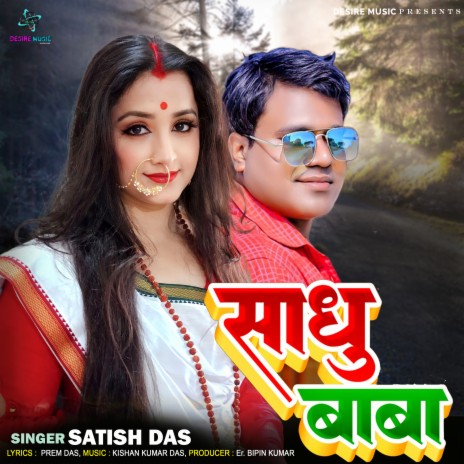 Sadhu Baba | Boomplay Music