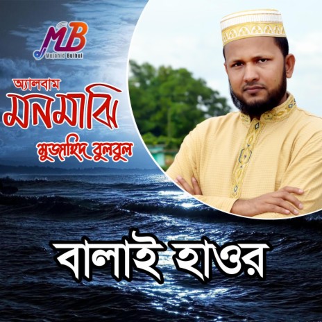 Balai Hawor | Boomplay Music