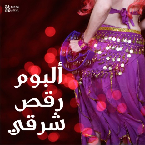 Belly Dance | Boomplay Music