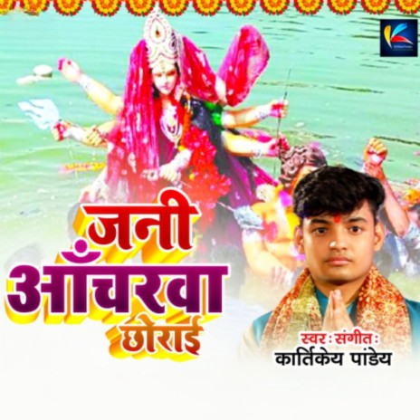 Jani Ancharawa Chhorai | Boomplay Music