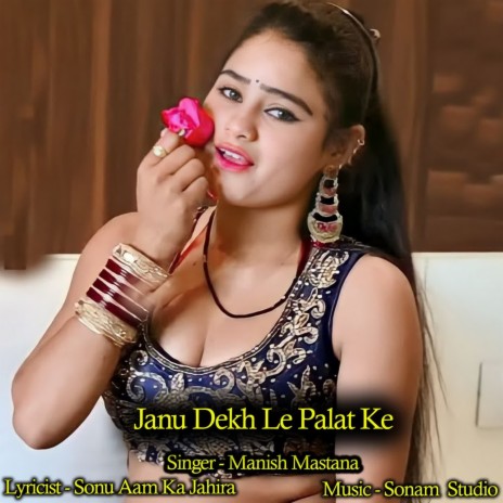 Janu Dekh Le Palat Ke | Boomplay Music