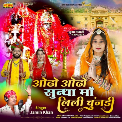 Odho Odho Sundha Ma Lili Chunadi | Boomplay Music