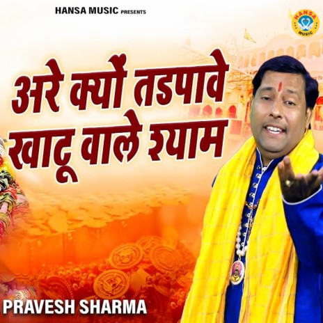 Are Kyu Tadpawe Khatu Wale Shyam | Boomplay Music