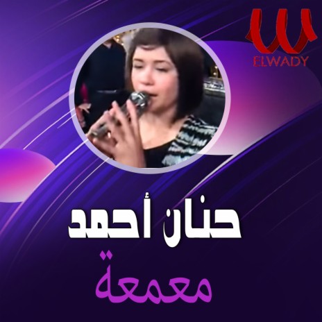 معمعة | Boomplay Music