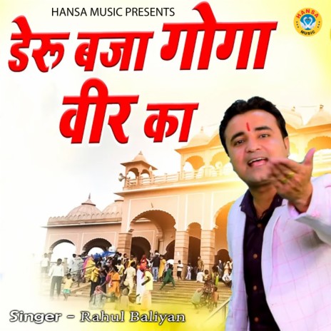 Deru Bajaa Goga Veer Ka | Boomplay Music