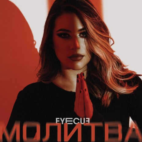 Molitva | Boomplay Music