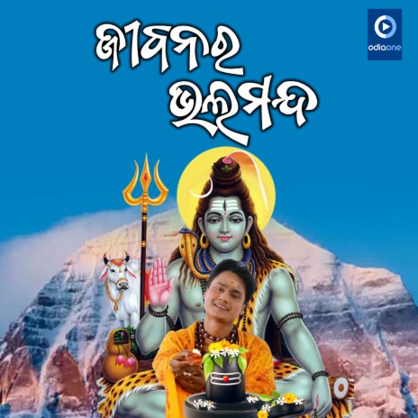Jibanara Bhala Manda -Shiva Panchakhyara - Sricharan Mohanty MP3 download |  Jibanara Bhala Manda -Shiva Panchakhyara - Sricharan Mohanty Lyrics |  Boomplay Music