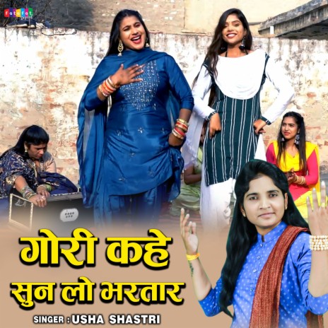 Gori Kahe Sun Lo Bhartar | Boomplay Music