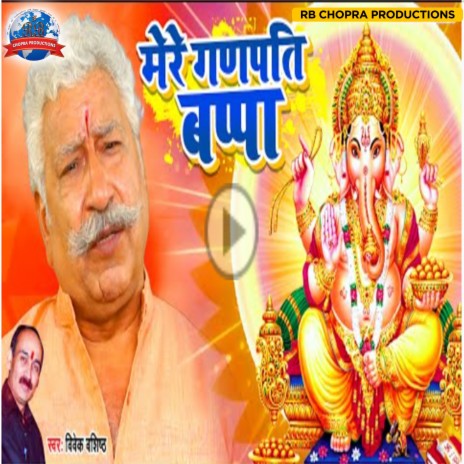 Mere Ganpati Bappa | Boomplay Music