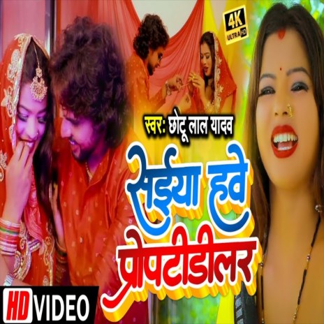 Saiya Have Property Deeler (Bhojpuri Song) | Boomplay Music