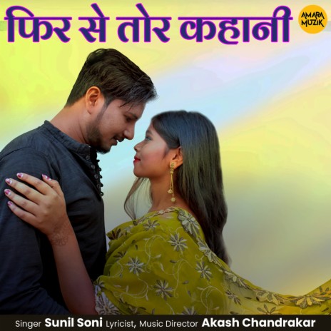 Phir Se Tor Kahani | Boomplay Music