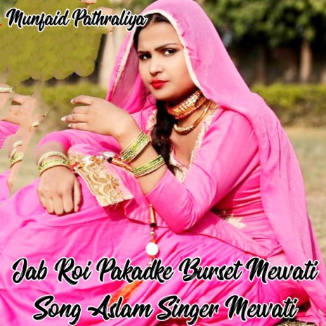 Jab Roi Pakadke Burset Mewati Song Aslam Singer Mewati (Mewati Song)