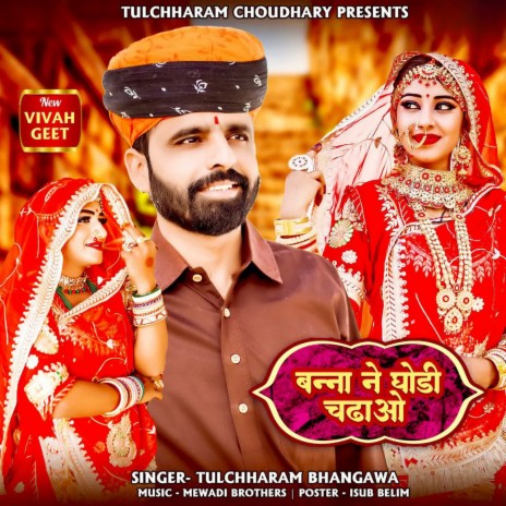 Banna Ne Ghodi Chadhao | Boomplay Music