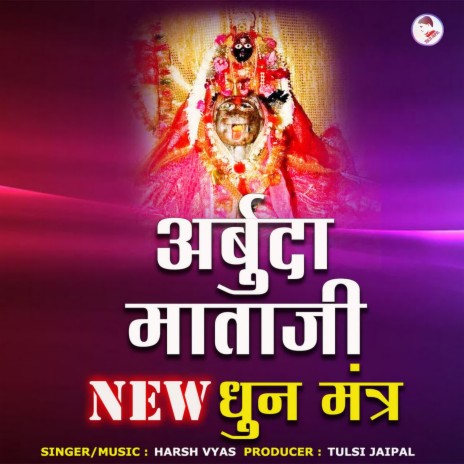 Arbuda Mataji New Dhun Mantra | Boomplay Music