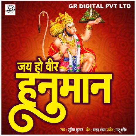 Jai Ho Veer Hanuman | Boomplay Music