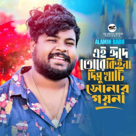 Khati sonar goyna | Boomplay Music