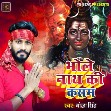 Bhole Nath Ki Kasam | Boomplay Music