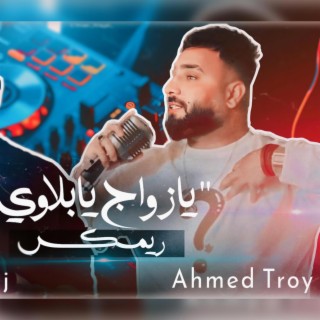 يازواج يابلاوي | (ريمكس) | Mustafa Dj