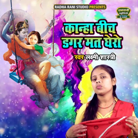 Kanha Beech Dagar Mat Ghero | Boomplay Music