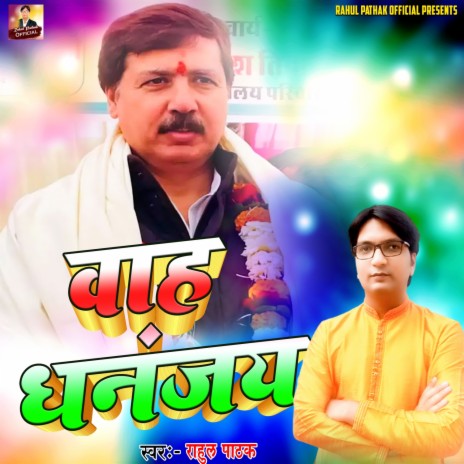 Vah Dhananjay | Boomplay Music