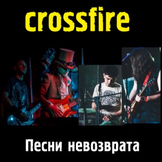 Download Crossfire Album Songs: Песни Невозврата | Boomplay Music