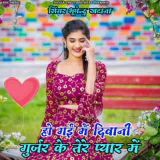 Ho Gayi M Diwani Gurjar Ke Tere Pyar Me