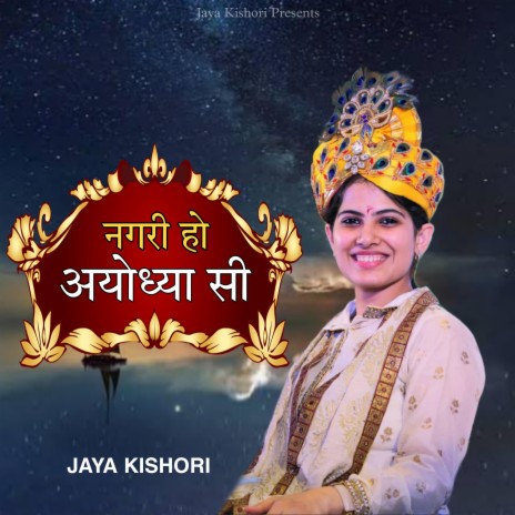 Nagari Ho Aayodhya Si | Boomplay Music