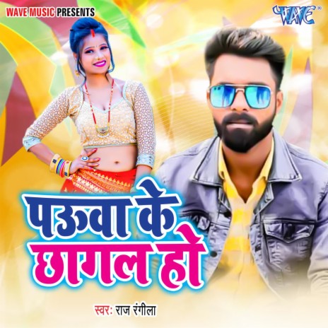 Pauwa Ke Chhagal Ho | Boomplay Music