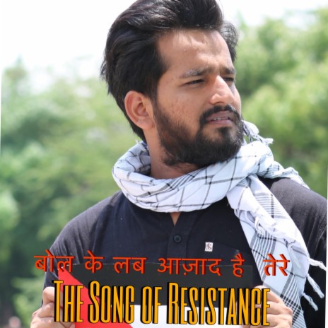 Bol Ke Lab Azad Hai Tere (The Song Of Resistance) | Boomplay Music