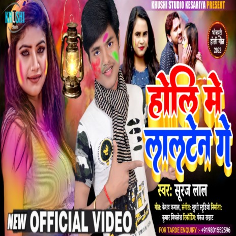 Holi Me Lalten Ge | Boomplay Music