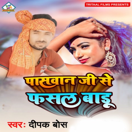 Paswan Ji Se Pasal Badu | Boomplay Music