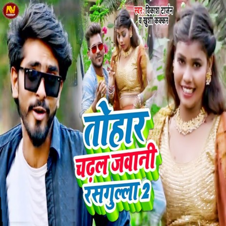 Tohar Chadhal Jawani Rasgulla 2 ft. Khushi Kakkar | Boomplay Music