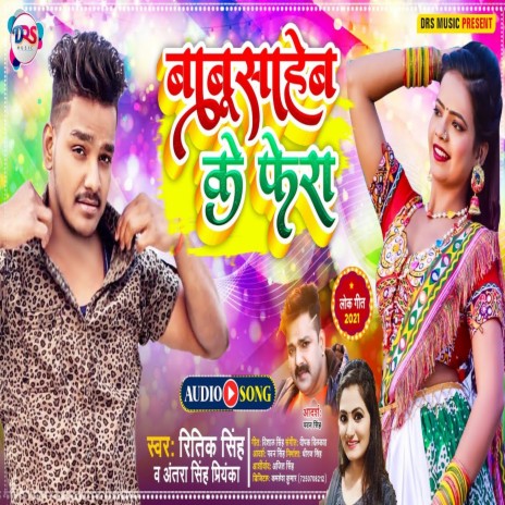 Babu Saheb Ke Fera (Bhojpuri Song) ft. Antra Singh Priyanka